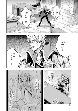 Page 76 of 転生したら序盤で死ぬ中ボスだった－ヒロイン眷属化で生き残る 1