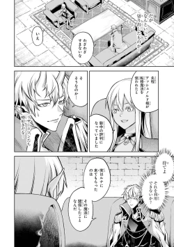 Page 86 of 転生したら序盤で死ぬ中ボスだった－ヒロイン眷属化で生き残る 1