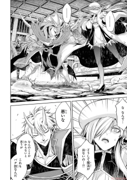 Page 110 of 転生したら序盤で死ぬ中ボスだった－ヒロイン眷属化で生き残る 2