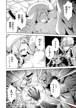 Page 118 of 転生したら序盤で死ぬ中ボスだった－ヒロイン眷属化で生き残る 2