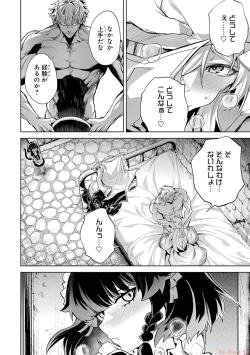 Page 142 of 転生したら序盤で死ぬ中ボスだった－ヒロイン眷属化で生き残る 2