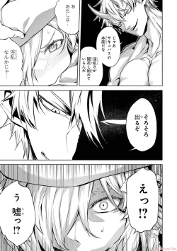 Page 143 of 転生したら序盤で死ぬ中ボスだった－ヒロイン眷属化で生き残る 2