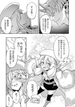 Page 167 of 転生したら序盤で死ぬ中ボスだった－ヒロイン眷属化で生き残る 2