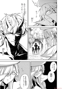 Page 27 of 転生したら序盤で死ぬ中ボスだった－ヒロイン眷属化で生き残る 2