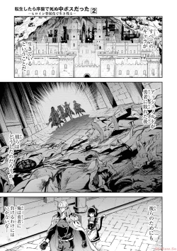 Page 59 of 転生したら序盤で死ぬ中ボスだった－ヒロイン眷属化で生き残る 2