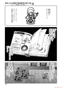 Page 67 of 転生したら序盤で死ぬ中ボスだった－ヒロイン眷属化で生き残る 2