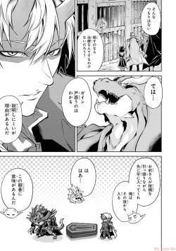 Page 81 of 転生したら序盤で死ぬ中ボスだった－ヒロイン眷属化で生き残る 2