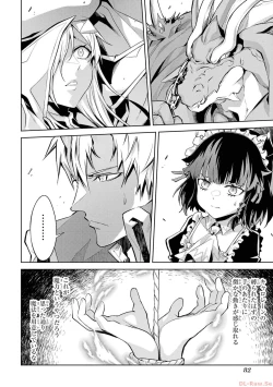 Page 84 of 転生したら序盤で死ぬ中ボスだった－ヒロイン眷属化で生き残る 2