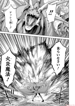 Page 89 of 転生したら序盤で死ぬ中ボスだった－ヒロイン眷属化で生き残る 2