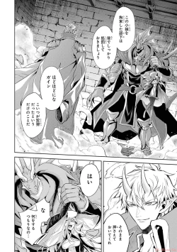 Page 96 of 転生したら序盤で死ぬ中ボスだった－ヒロイン眷属化で生き残る 2