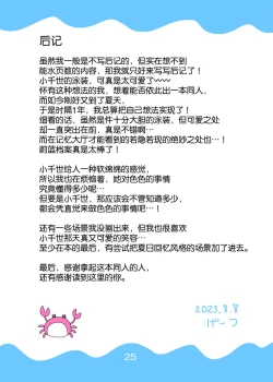 Page 25 of Kirakira Dokidoki. | 闪闪发亮、小鹿乱撞。