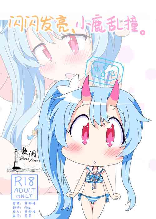 [Sonna hi no koto. (Getu)] Kirakira Dokidoki. | 闪闪发亮、小鹿乱撞。 (Blue Archive) [Chinese] [欶澜汉化组] [Digital]