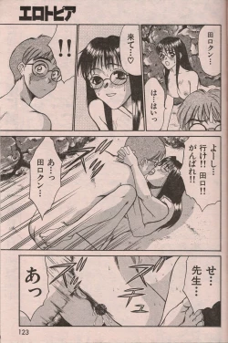 Page 122 of Manga Erotopia 1998-10