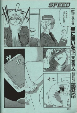 Page 201 of Manga Erotopia 1998-10