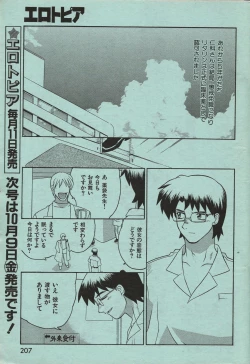 Page 206 of Manga Erotopia 1998-10