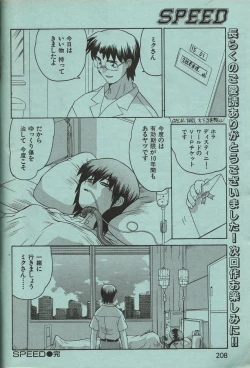 Page 207 of Manga Erotopia 1998-10