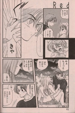 Page 91 of Manga Erotopia 1998-10