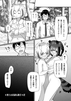 Page 100 of Kemono Friends TSF Joint 3