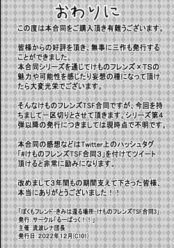 Page 138 of Kemono Friends TSF Joint 3