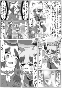 Page 16 of Kemono Friends TSF Joint 3