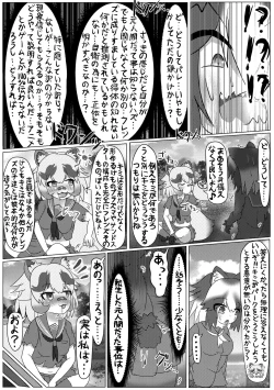 Page 17 of Kemono Friends TSF Joint 3