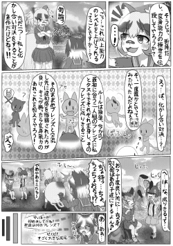 Page 19 of Kemono Friends TSF Joint 3