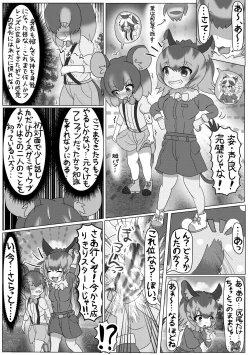 Page 20 of Kemono Friends TSF Joint 3
