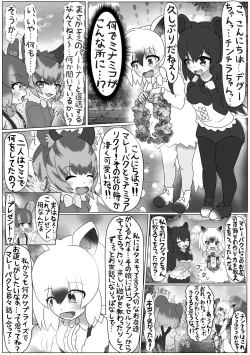 Page 22 of Kemono Friends TSF Joint 3
