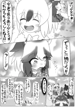 Page 26 of Kemono Friends TSF Joint 3