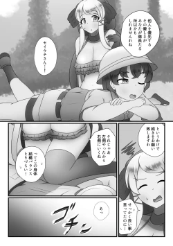 Page 32 of Kemono Friends TSF Joint 3