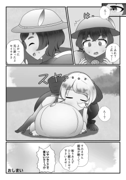 Page 33 of Kemono Friends TSF Joint 3