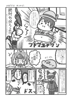 Page 34 of Kemono Friends TSF Joint 3