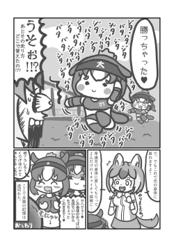 Page 37 of Kemono Friends TSF Joint 3