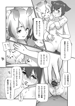 Page 87 of Kemono Friends TSF Joint 3