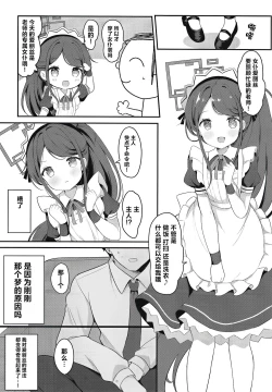 Page 7 of Maid Alice no Level Up Daisakusen | 女仆爱丽丝的LEVEL UP大作战