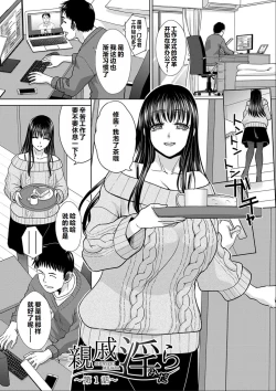 Page 2 of Shinseki Midara My Home Harem