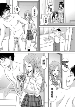 Page 33 of Shinseki Midara My Home Harem