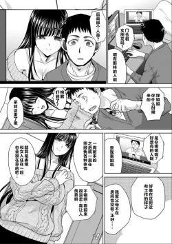 Page 3 of Shinseki Midara My Home Harem