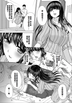 Page 67 of Shinseki Midara My Home Harem