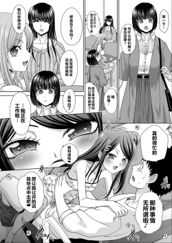 Page 74 of Shinseki Midara My Home Harem