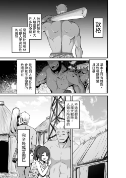 Page 3 of Elf to Orge ga Love-love Ecchi suru Ohanashi