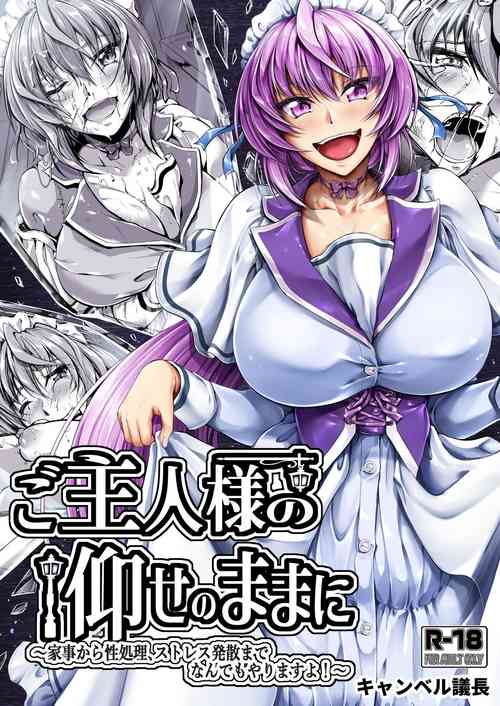 [Campbell Gichou] Goshujin-sama no Ouse no Mama ni ～ Kaji Kara Seishori, Sutoresu Hassan Made Nandemo Yarimasu yo!