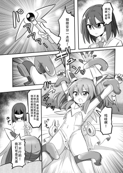 Page 11 of TS Mahou Shoujo, Otouto ni Okasareru