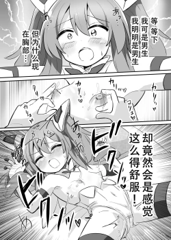 Page 17 of TS Mahou Shoujo, Otouto ni Okasareru