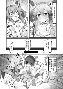 Page 18 of TS Mahou Shoujo, Otouto ni Okasareru