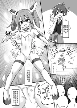 Page 3 of TS Mahou Shoujo, Otouto ni Okasareru