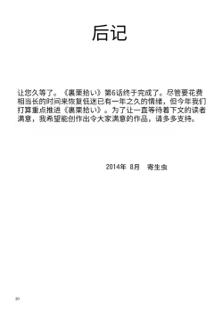 Page 30 of Ura Kuri Hiroi 6