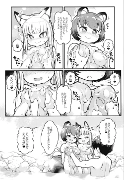 Page 6 of Kemomimi Onsen e Youkoso