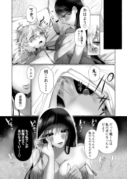 Page 30 of 新 僕は彼女の犬になる