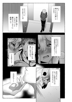 Page 57 of 新 僕は彼女の犬になる